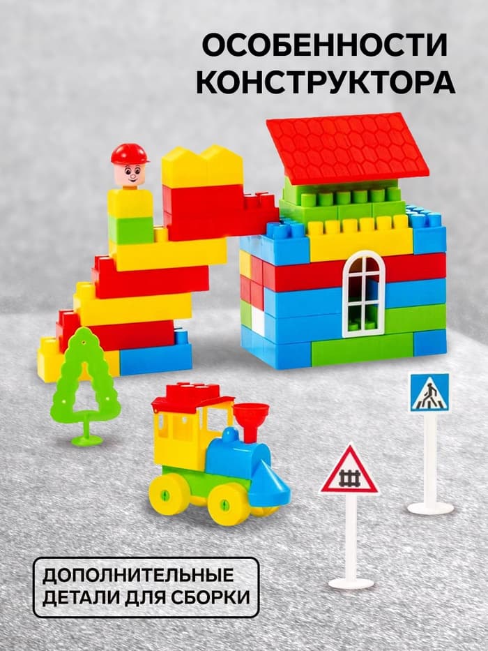 Конструктор «Строитель», 181 деталь
