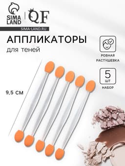 Набор аппликаторов для теней, двусторонние, 5 шт., 9.5 см, МИКС