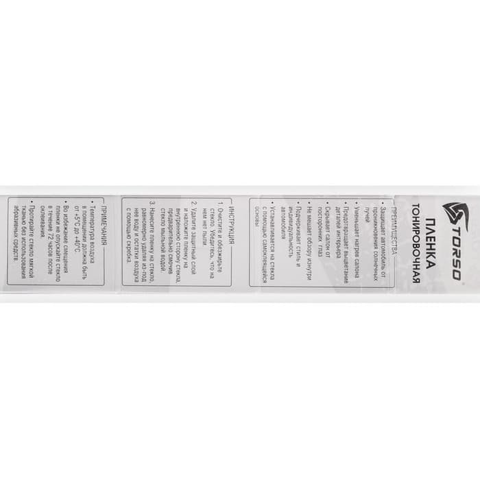 Тонировочная плёнка для автомобиля TORSO, 50×300 см, 15%