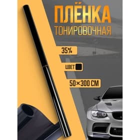 Тонировочная плёнка для автомобиля TORSO, 50×300 см, 35%
