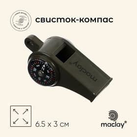 Компас-свисток Maclay, 6.5×3 см