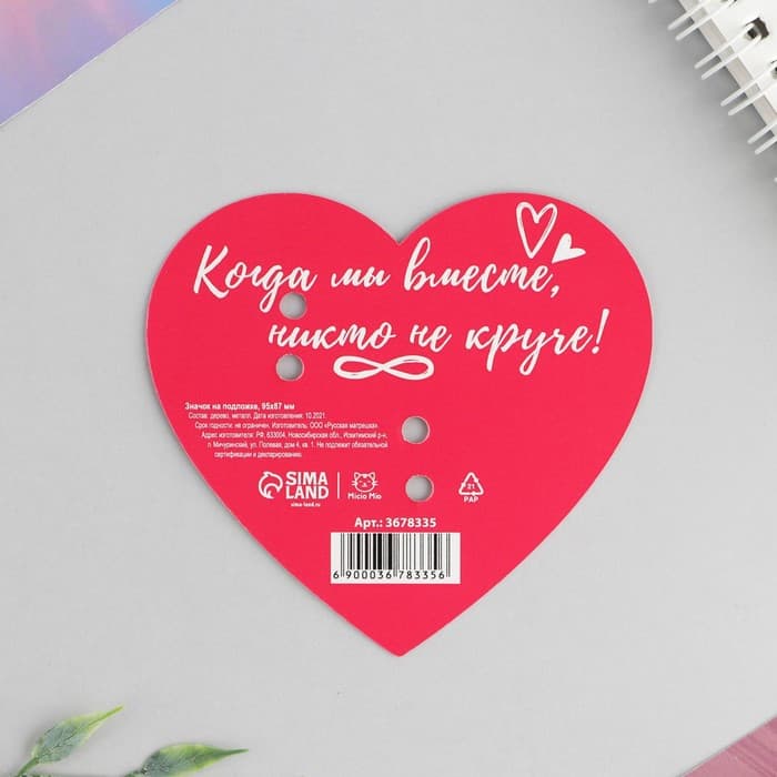 Набор парных значков «Ты + Я», 2 шт., 9.5×8.7 см
