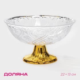 Салатник на ножке Доляна, 22×13 см, пластик, золотистый