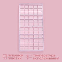 Форма для шоколада KONFINETTA «Плитка», 27×13.5×2.5 см, 4 ячейки, пластик, прозрачная