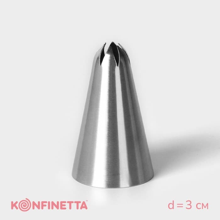 Насадка кондитерская KONFINETTA «Закрытая звезда», d=3 см, выход 0.3 см, нержавеющая сталь