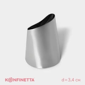 Насадка кондитерская KONFINETTA «Лепесток большой», d=3.4 см, выход d=3 см (№ 874), нержавеющая сталь