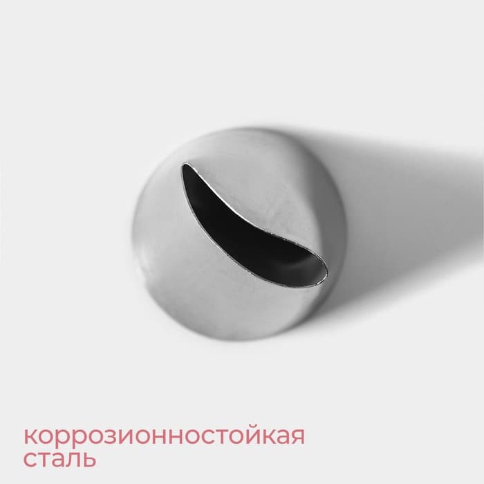 Насадка кондитерская KONFINETTA «Лепесток большой», d=3.4 см, выход d=3 см (№ 874), нержавеющая сталь