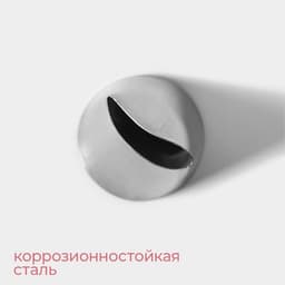 Насадка кондитерская KONFINETTA «Лепесток большой», d=3.4 см, выход d=3 см (№ 874), нержавеющая сталь