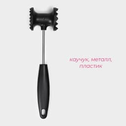 Молоток для мяса Доляна «Овал», 25 см, чёрный