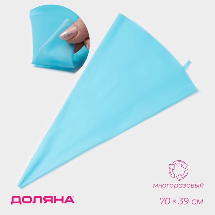 Кондитерский мешок Доляна «Синева», 70×39 см, голубой