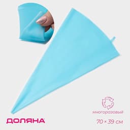 Кондитерский мешок Доляна «Синева», 70×39 см, голубой