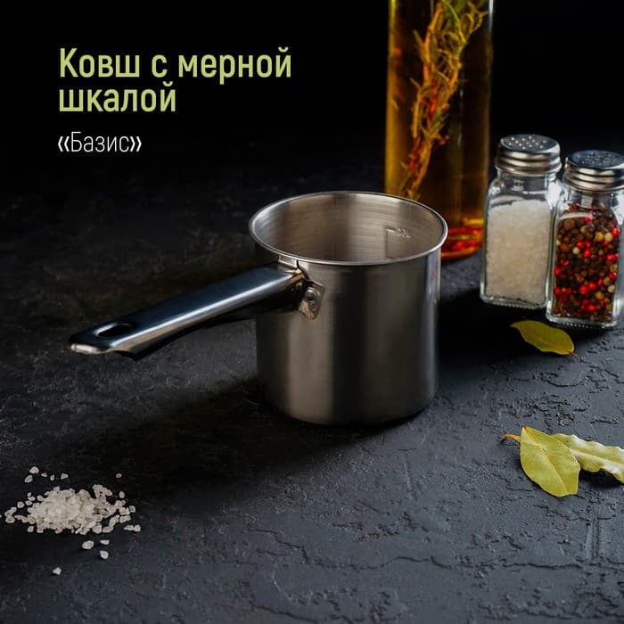 Ковш «Базис», 450 мл, d=10 см, с мерной шкалой, металлическая ручка, нержавеющая сталь