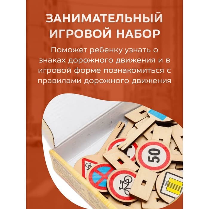 Игра развивающая деревянная Десятое Королевство «Деревянные дорожные знаки»