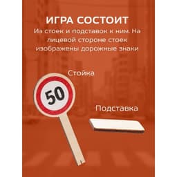 Игра развивающая деревянная Десятое Королевство «Деревянные дорожные знаки»