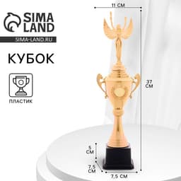 Кубок 185, наградная фигура, золото, подставка пластик, 37 см