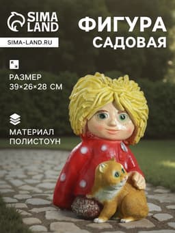 Садовая фигура из полистоуна «Домовой с котом», 39×26×28 см