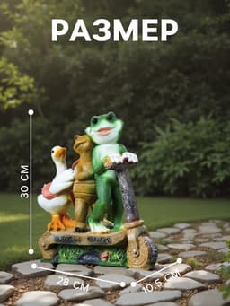 Садовая фигура из полистоуна «Зверюшки на самокате», 30×10.5×28 см