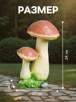 Садовая фигура из полистоуна «Грибы-подосиновики», 20×12×24 см