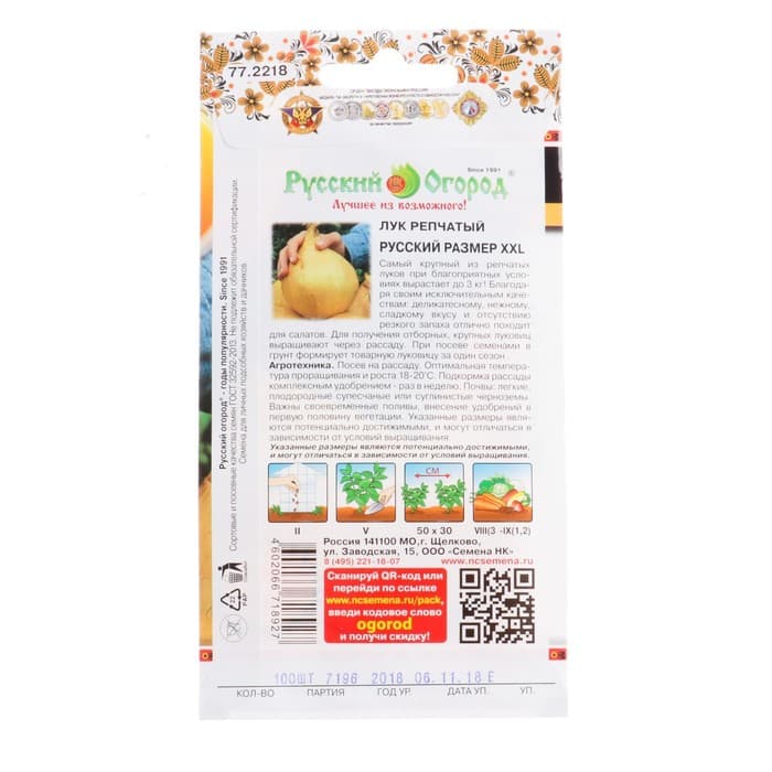 Семена Лук репчатый XXL, 100 шт., «Русский огород»