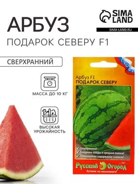 Семена Арбуз «Подарок Северу» F1, 10 шт., «Русский огород» серия Профи