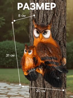 Садовая фигура из полистоуна «Две совы», подвесная, 31×20×8 см