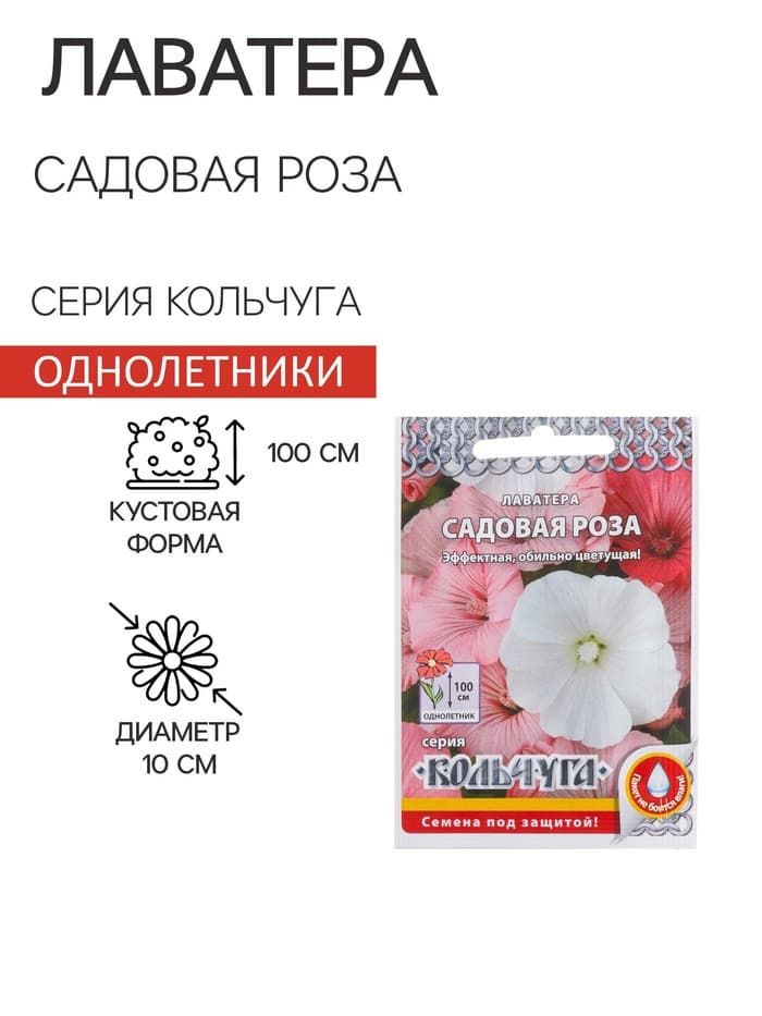 Семена цветов Лаватера "Садовая роза" смесь, серия Кольчуга, О, 0,3 г