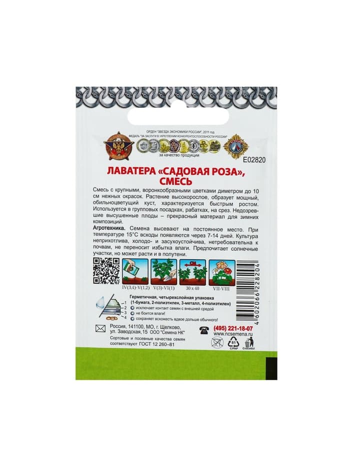 Семена цветов Лаватера "Садовая роза" смесь, серия Кольчуга, О, 0,3 г