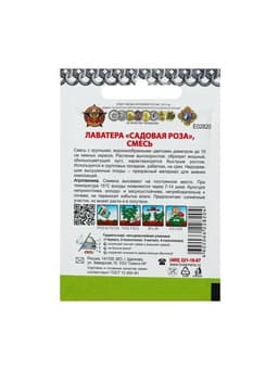 Семена цветов Лаватера "Садовая роза" смесь, серия Кольчуга, О, 0,3 г