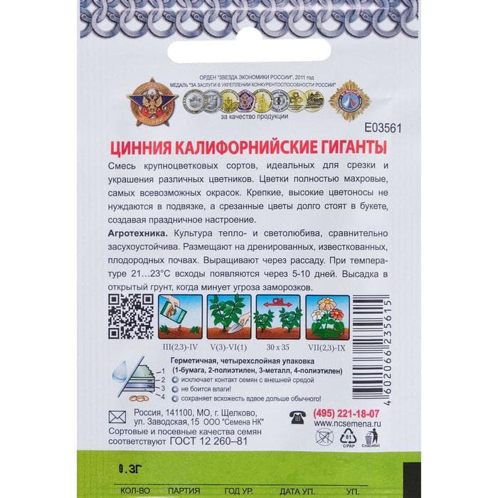 Семена цветов Цинния "Калифорнийские гиганты" смесь, серия Кольчуга, О, 0,3 г