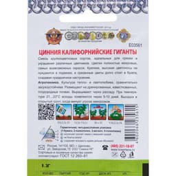 Семена цветов Цинния "Калифорнийские гиганты" смесь, серия Кольчуга, О, 0,3 г