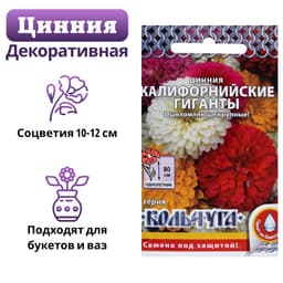 Семена цветов Цинния «Калифорнийские гиганты» смесь, 0.3 г