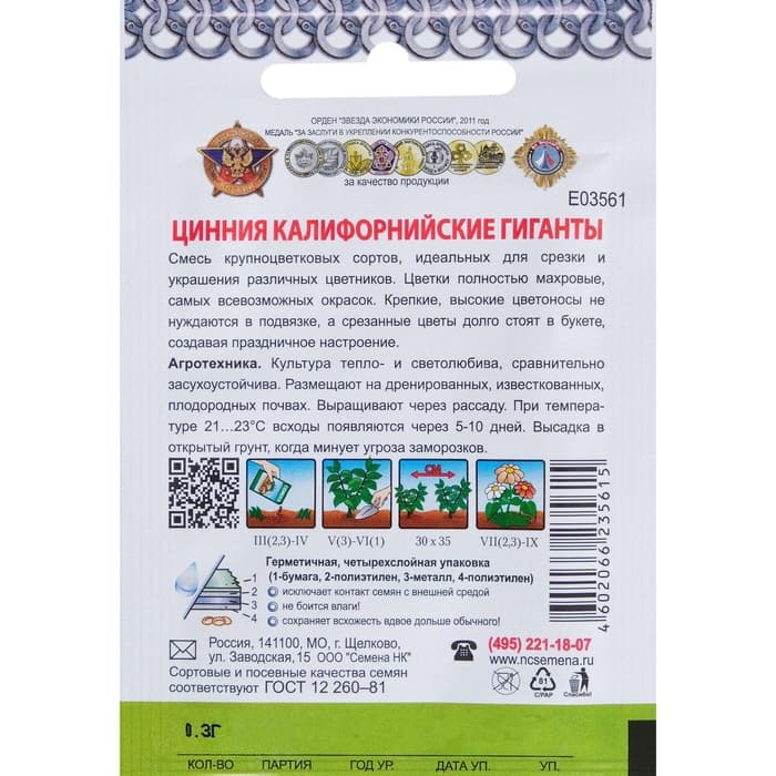 Семена цветов Цинния «Калифорнийские гиганты» смесь, 0.3 г