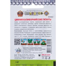 Семена цветов Цинния «Калифорнийские гиганты» смесь, 0.3 г