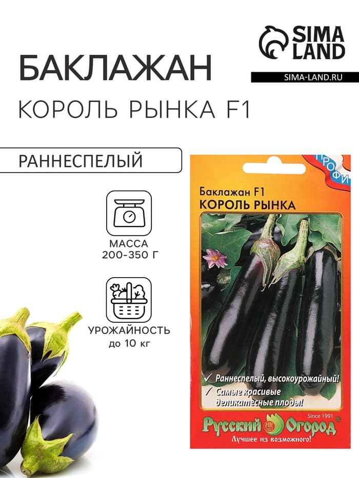 Семена Баклажан «Король Рынка», F1, 35 шт., «Русский огород»