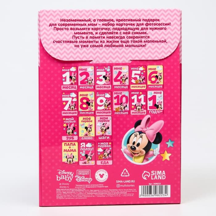 Карточки для фотосессии, 18 штук, 12×8 см, Минни Маус