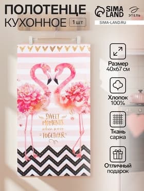 Полотенце кухонное «Этель» Flamingo 40×67 см, 100% хлопок, саржа 190 г/м²