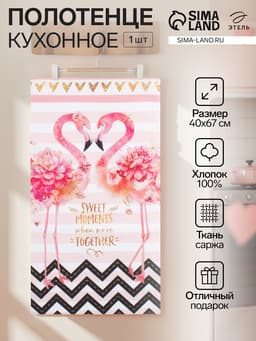 Полотенце «Этель» Flamingo 40×67 см, 100% хлопок, саржа 190 г/м²