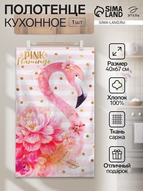 Полотенце кухонное «Этель» Pink flamingo 40×67 см, 100% хлопок, саржа 190 г/м²
