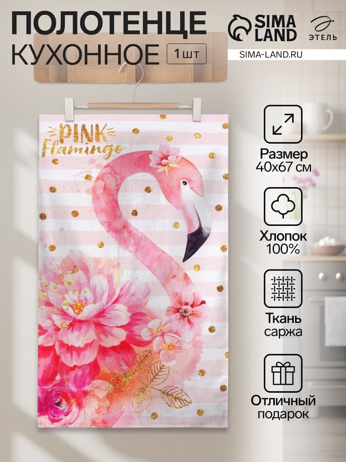 Полотенце «Этель» Pink flamingo 40×67 см, 100% хлопок, саржа 190 г/м²