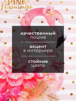 Полотенце «Этель» Pink flamingo 40×67 см, 100% хлопок, саржа 190 г/м²