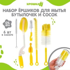 Ершики для детских бутылочек и сосок Крошка Я, 6 предметов, МИКС