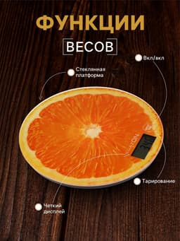 Весы кухонные Luazon LVK-701 «Апельсин», электронные, до 7 кг