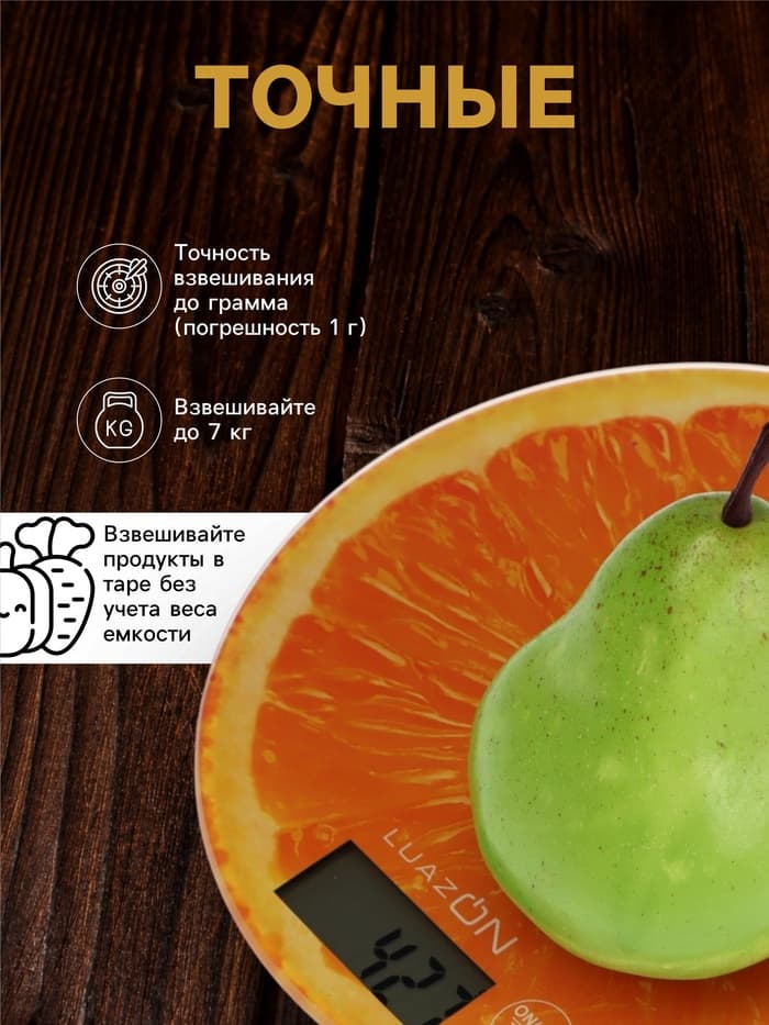 Весы кухонные Luazon LVK-701 «Апельсин», электронные, до 7 кг