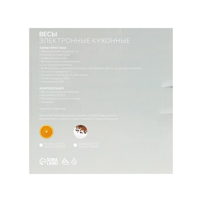 Весы кухонные Luazon LVK-701 «Апельсин», электронные, до 7 кг