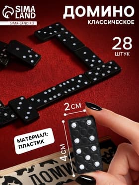 Домино классическое Время игры «Армейское», 28 шт.