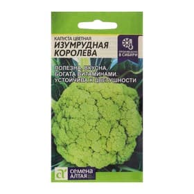 Семена Капуста цветная «Изумрудная королева», 0.3 г, «Семена Алтая»