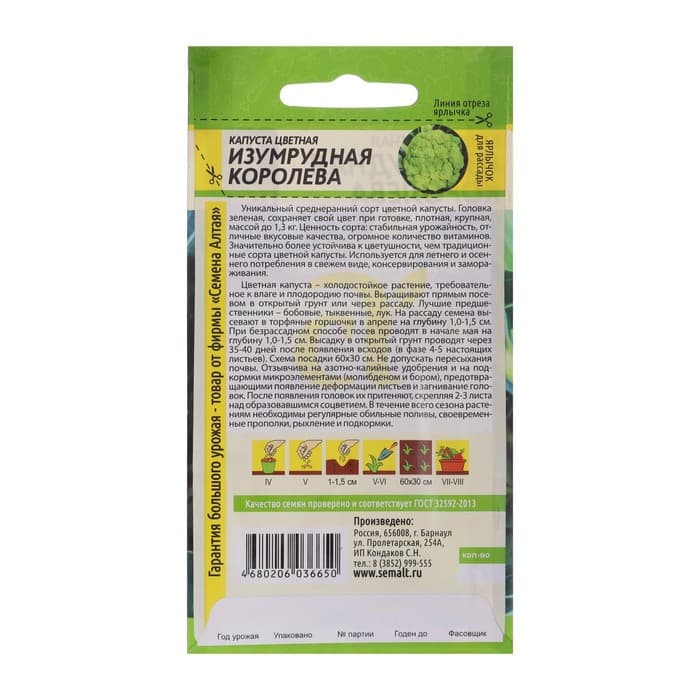 Семена Капуста цветная «Изумрудная королева», 0.3 г, «Семена Алтая»
