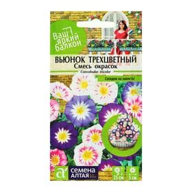 Семена цветов Вьюнок Смесь окрасок трехцветный, О, ц/п, 0,3 г