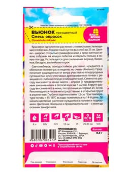 Семена цветов Вьюнок Смесь окрасок трехцветный, О, ц/п, 0,3 г
