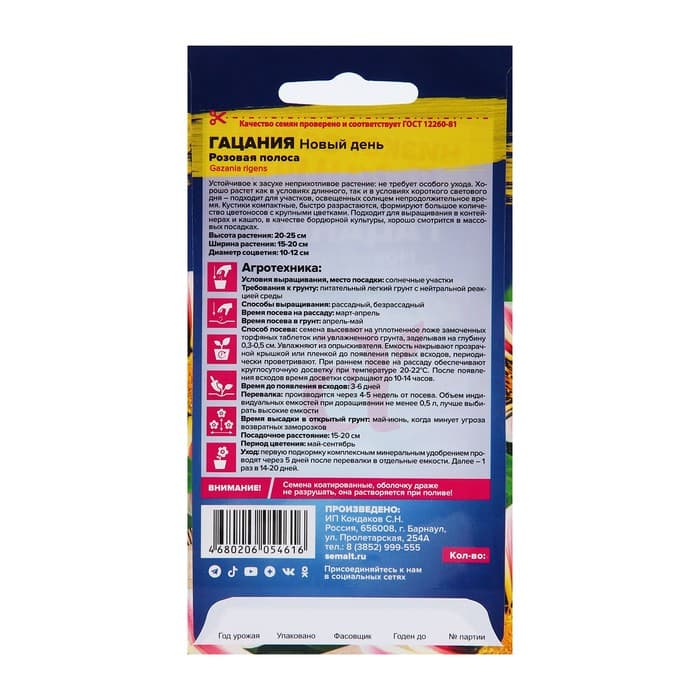 Семена цветов Гацания Новый день «Розовая полоса», ц/п, для балкона, веранды, цветника, однолетник, низкорослая, ц/п, 5 шт.
